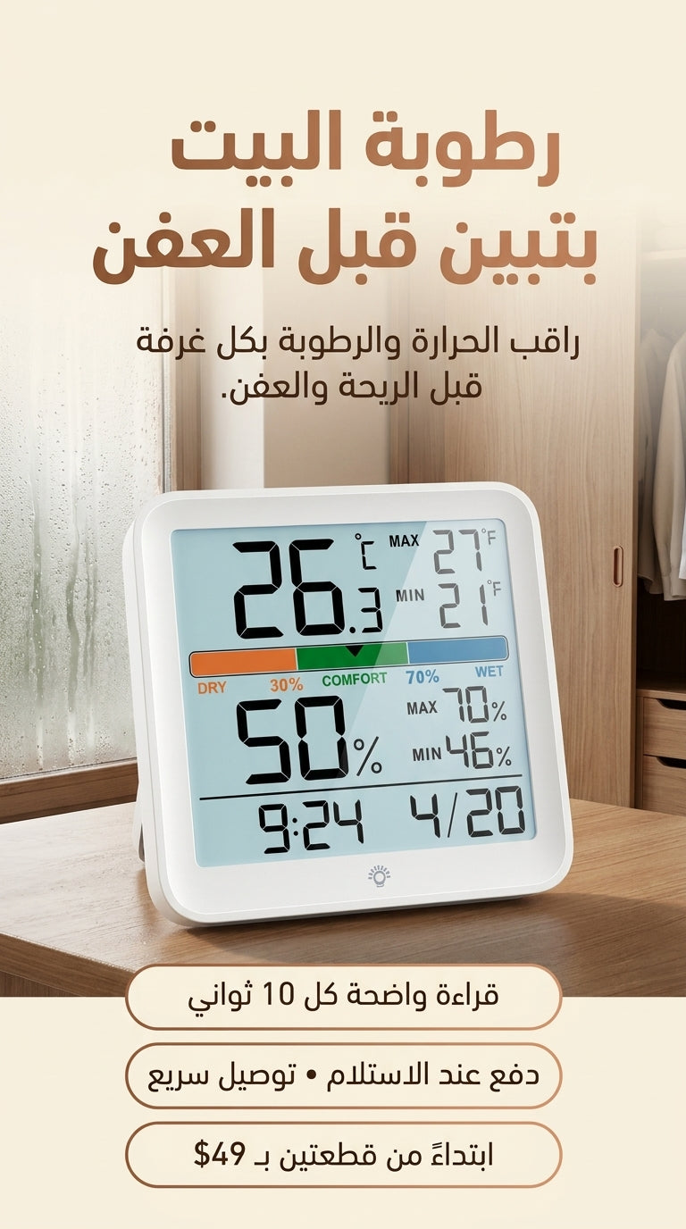 جهاز قياس الرطوبة والحرارة