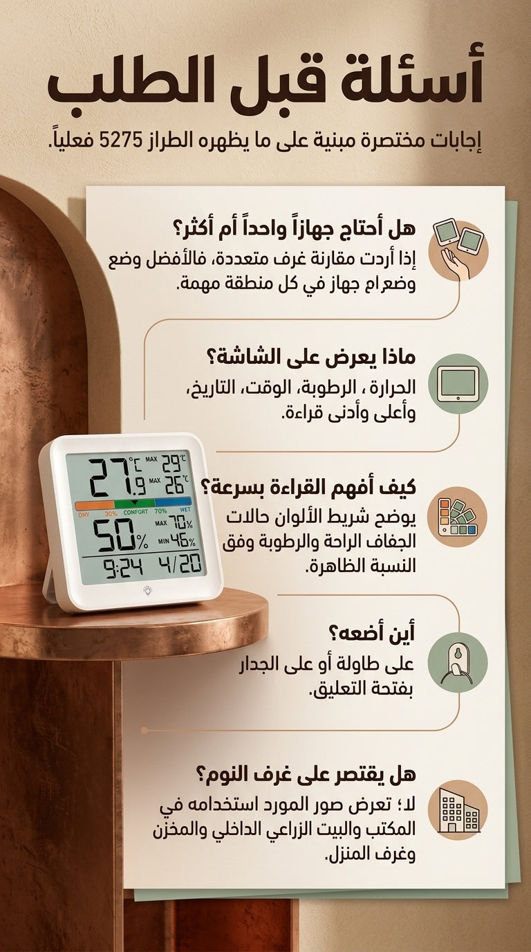 أسئلة قبل الطلب