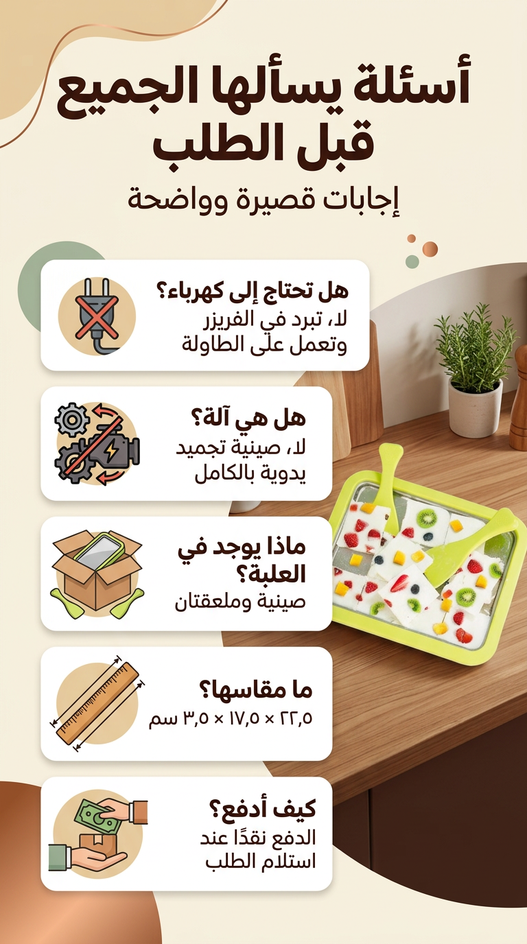 أسئلة يسألها الجميع قبل الطلب