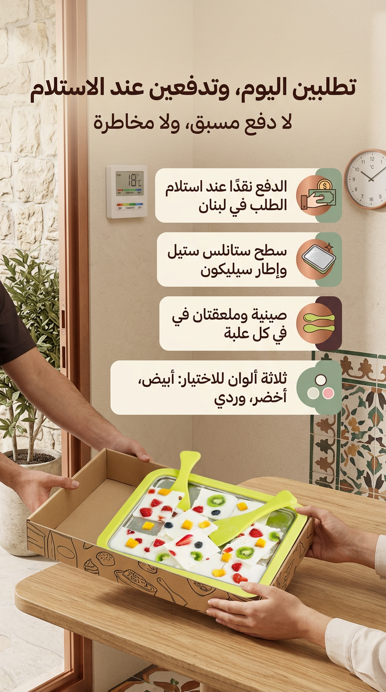 تطلبين اليوم، وتدفعين عند الاستلام